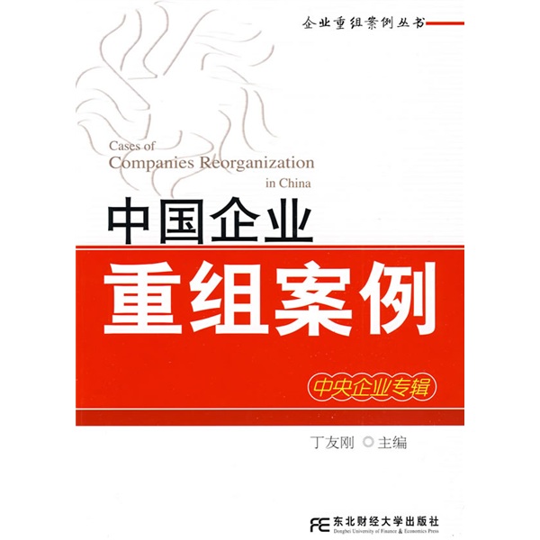 临沧市领先企业重组(企业重组新政策)