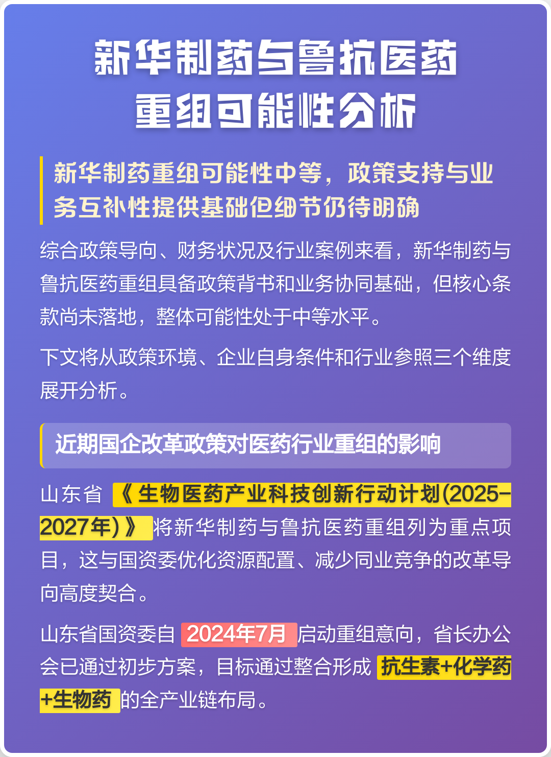 临沧市高效医药业务重组(医药重组股)