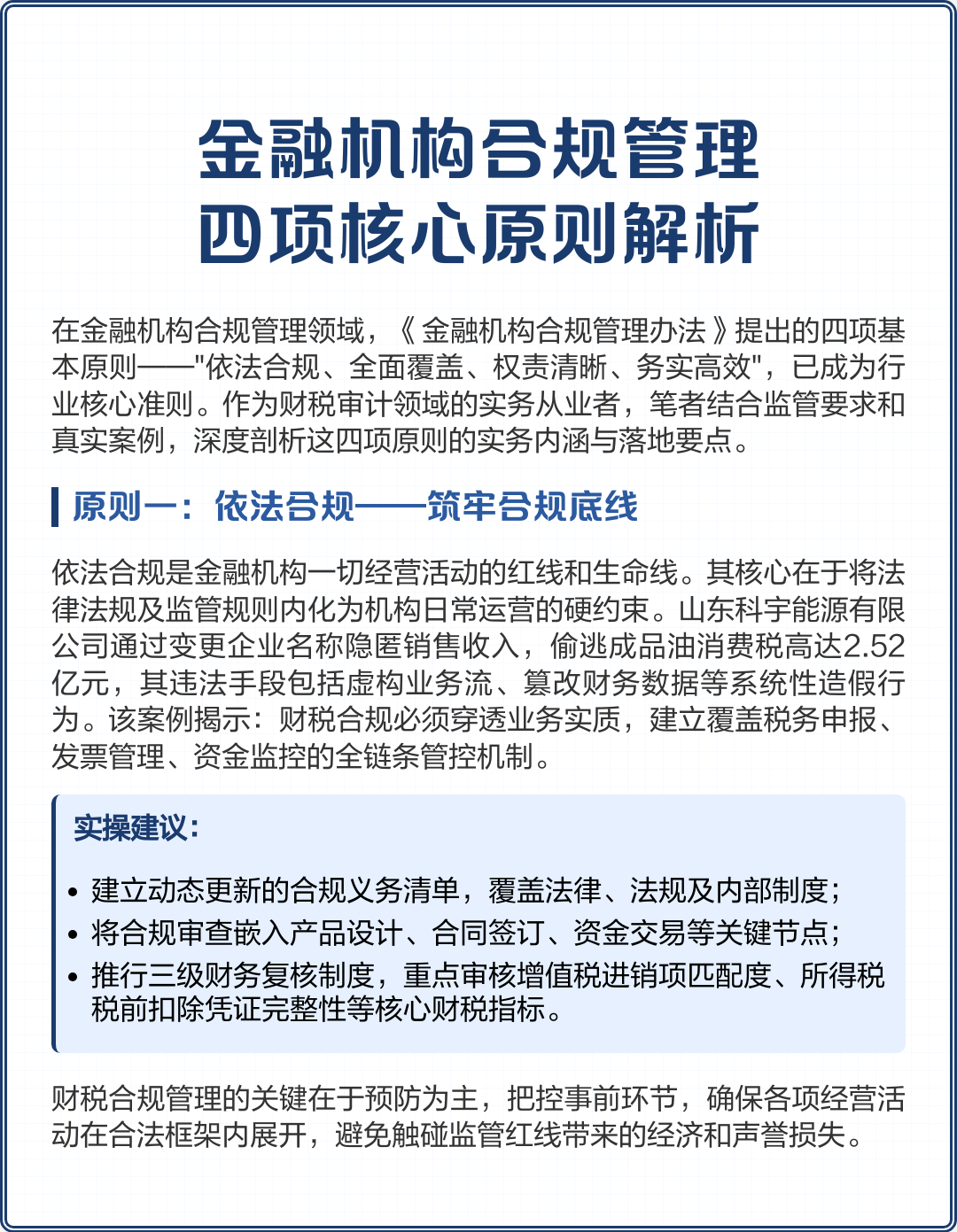 临沧市精准合规管理机构(精准合规管理机构包括)