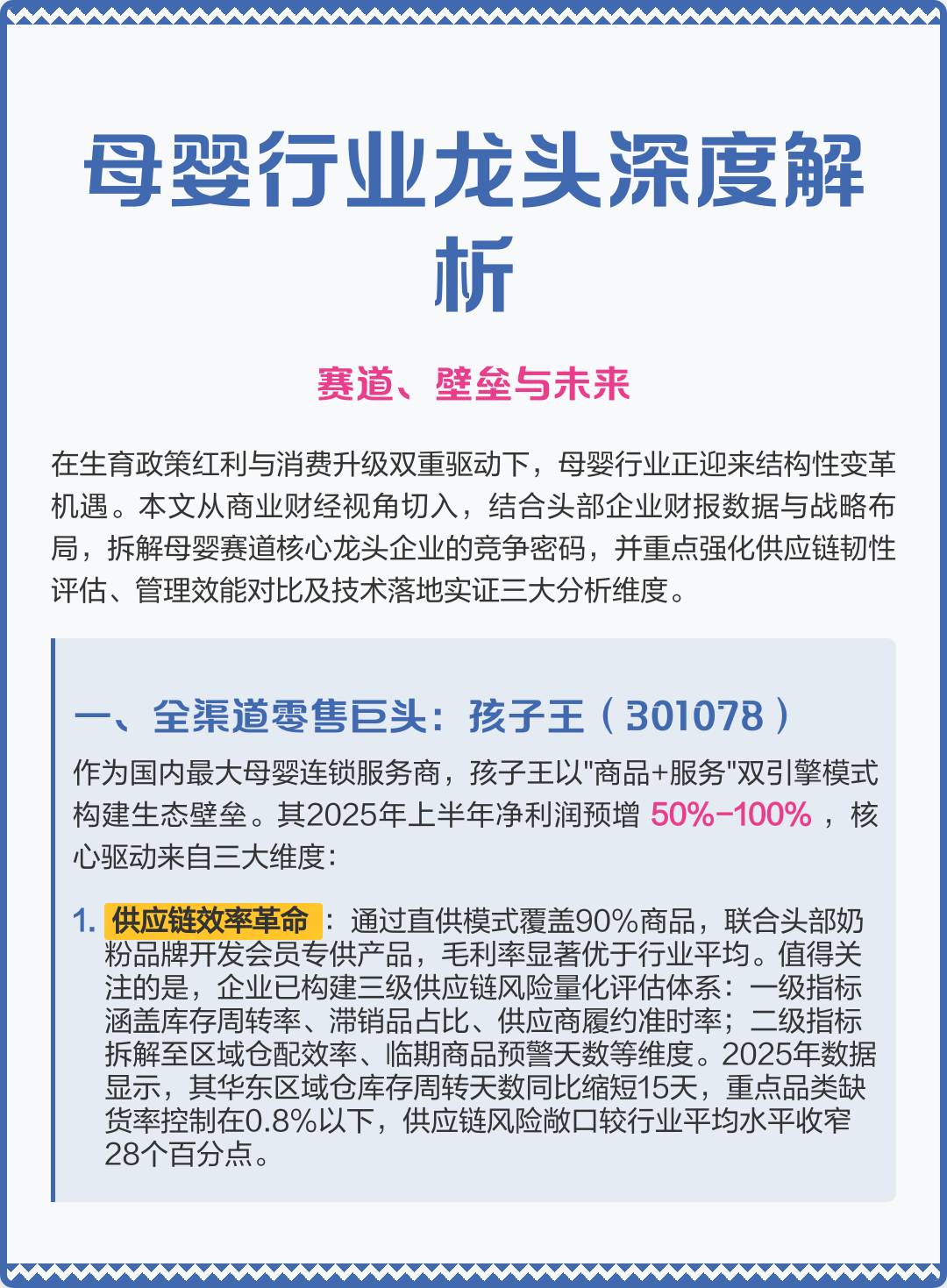 临沧市深度母婴行业研究(深度母婴行业研究报告)