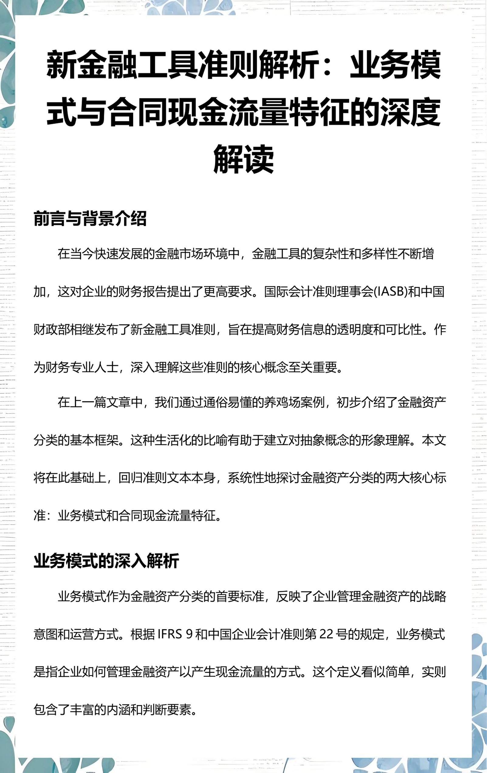 临沧市深度金融财务优化(深度金融财务优化研究)