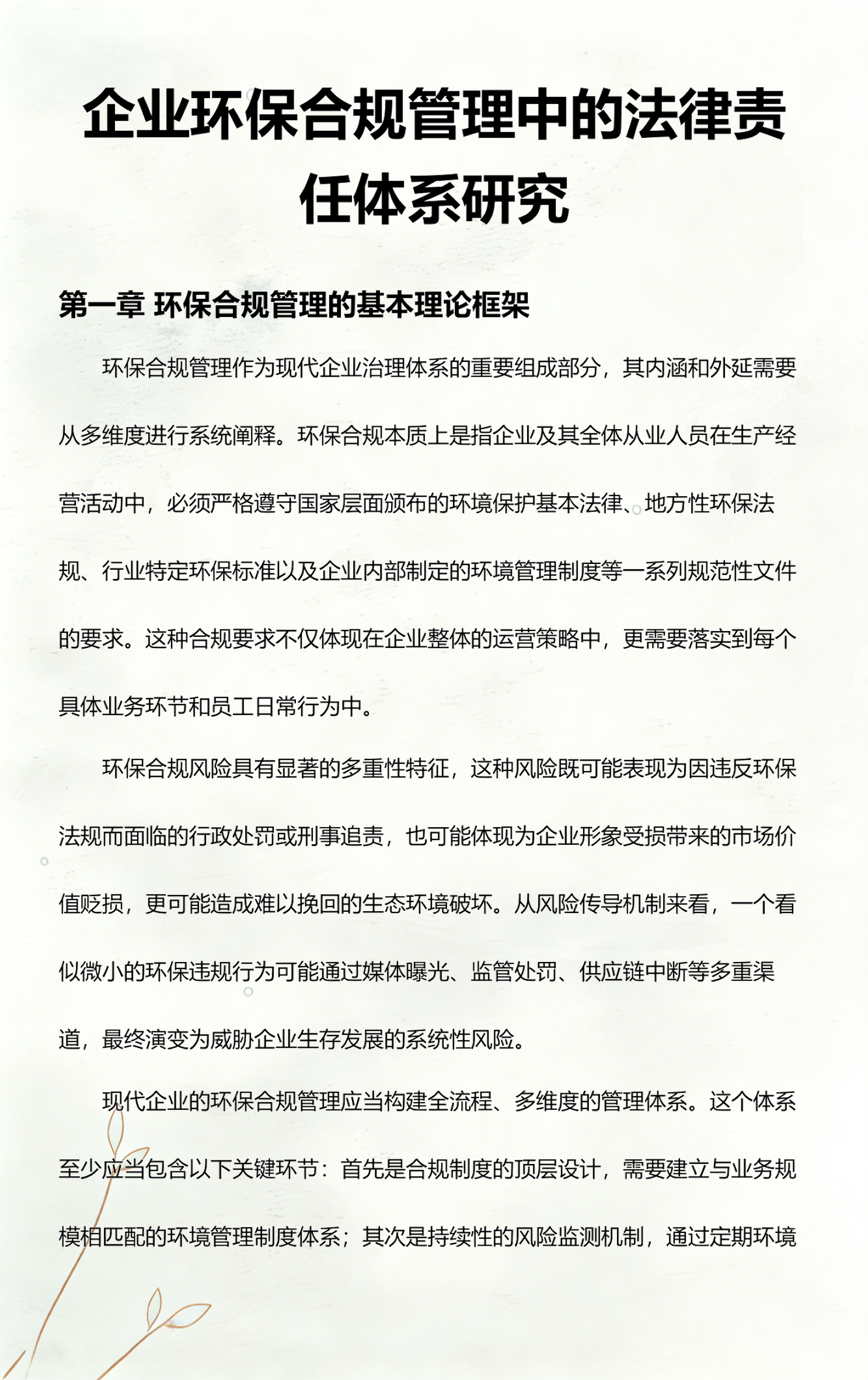临沧市环保合规管理(环保合规管理培训内容)