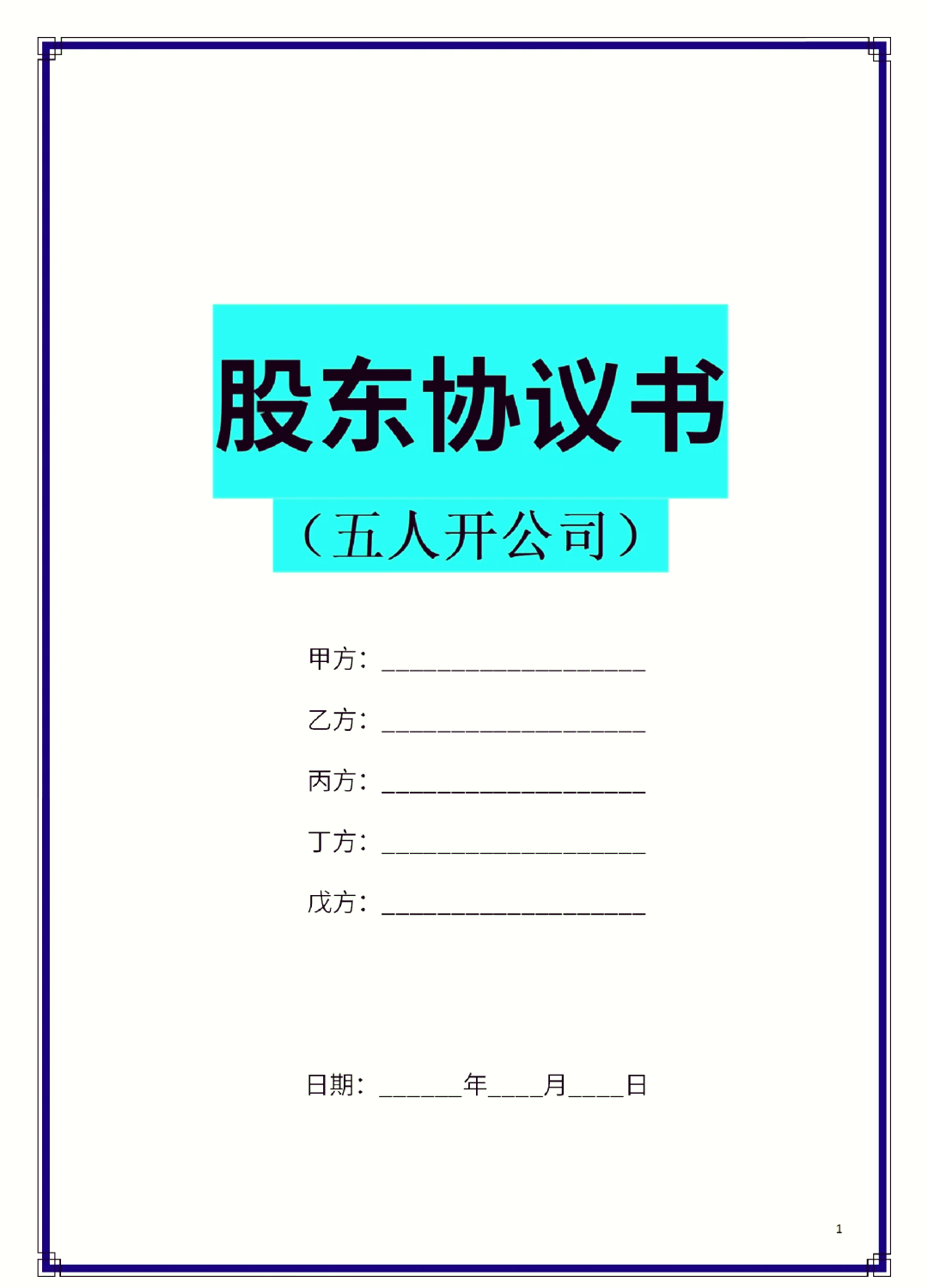 临沧市股东矛盾怎么办(股东之间发生矛盾后如何退股)