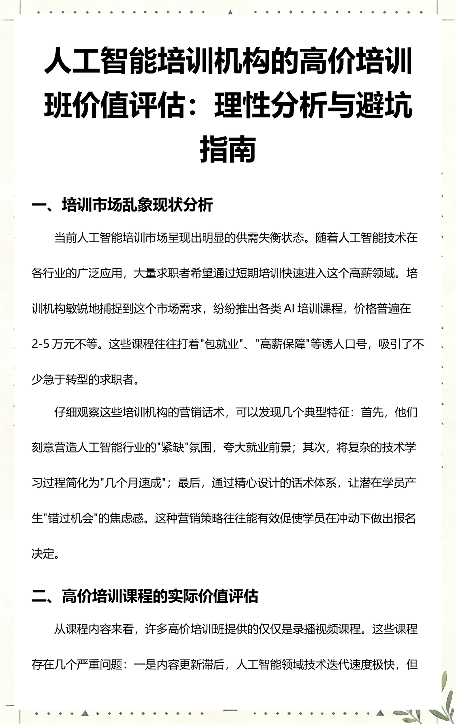 临沧市高端人工智能价值评估(人工智能高端制造属于哪儿各部)