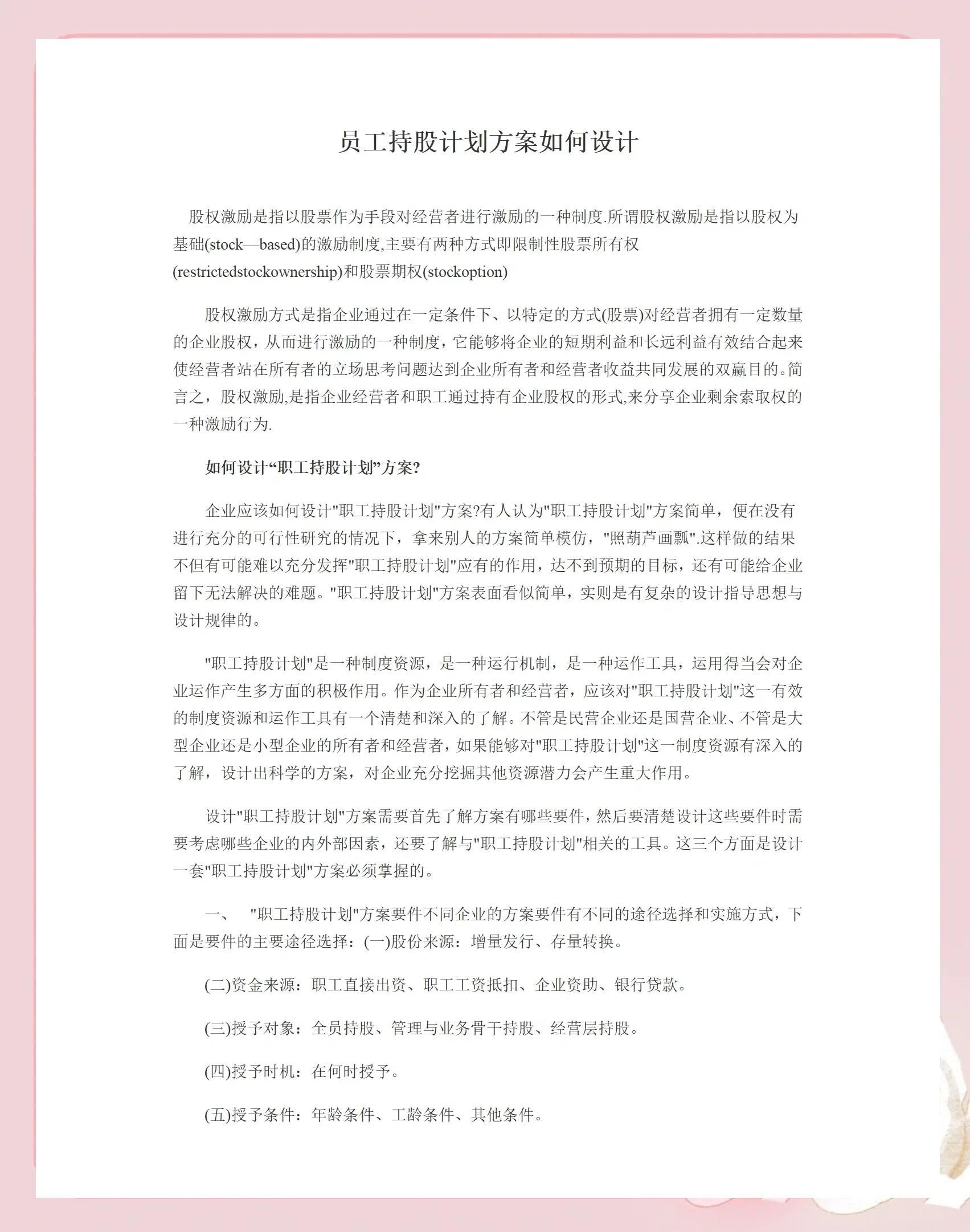 临沧市合规服装期权设计(合规服装期权设计案例分析)